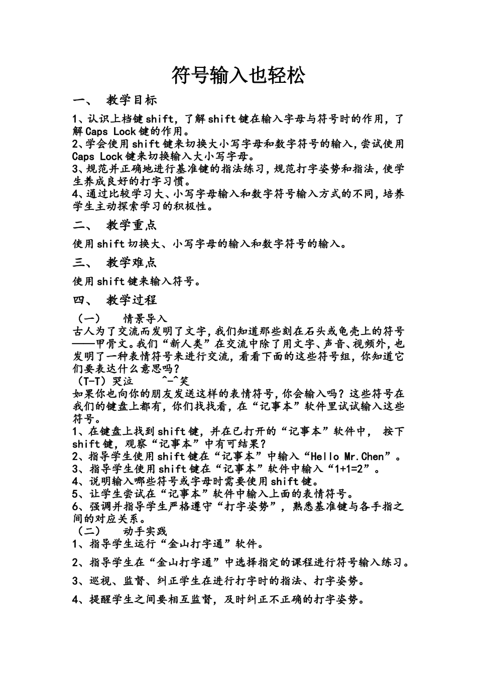 三年级上册第11课_第1页