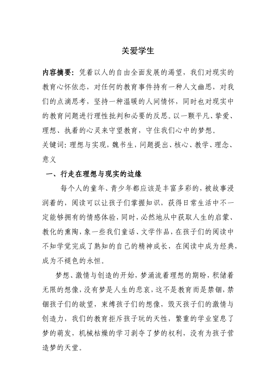 关爱学生廖华_第1页