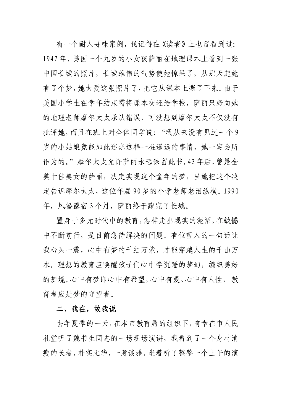 关爱学生廖华_第2页