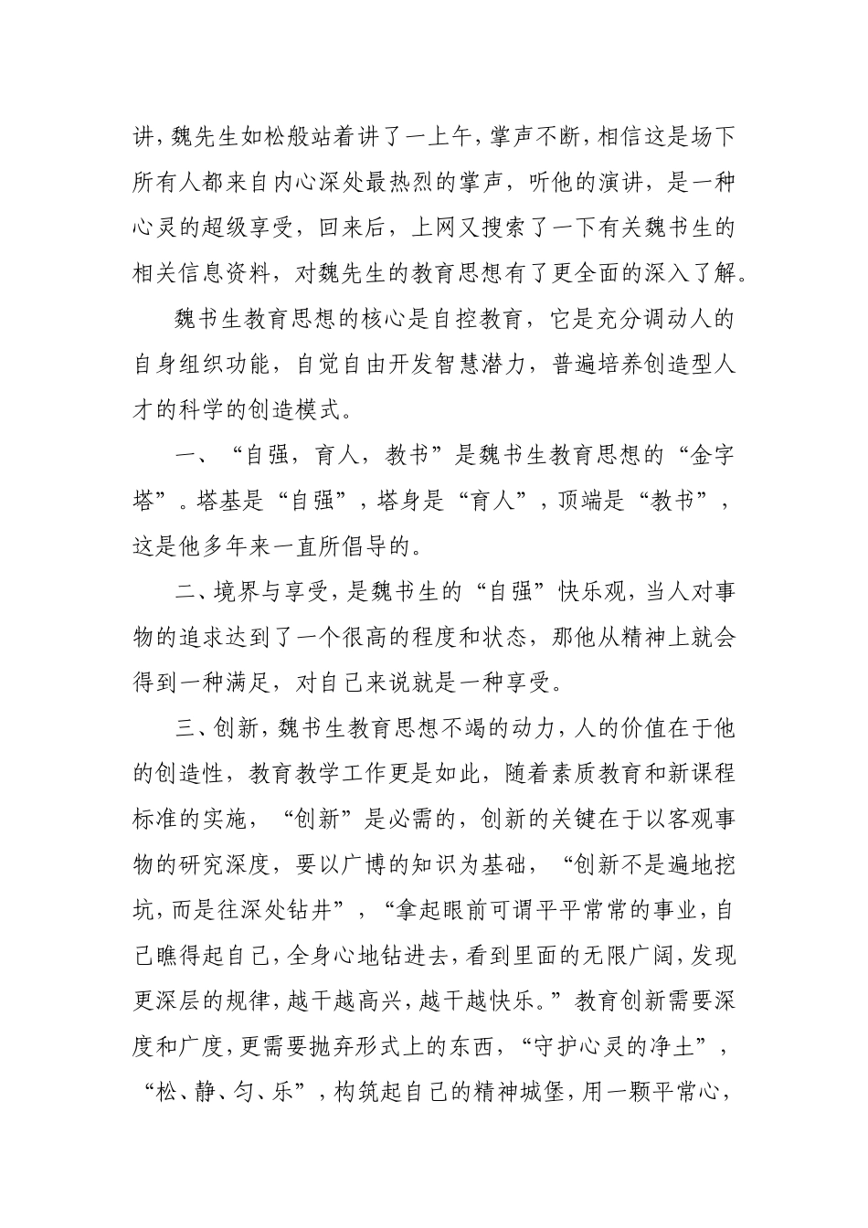 关爱学生廖华_第3页