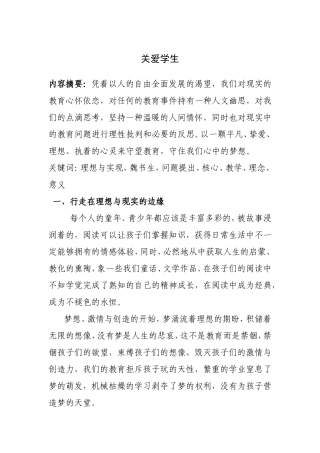 关爱学生廖华
