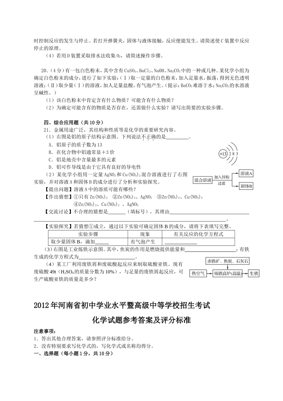 2012年河南中招化学试卷_第3页