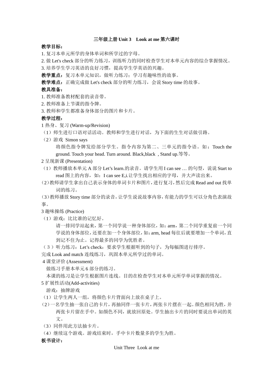 三年级上册Unit3Lookatme第六课时_第1页