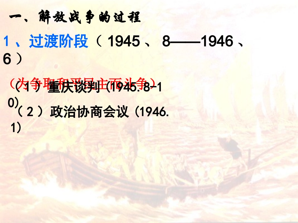 必修1第17课《解放战争》_第2页