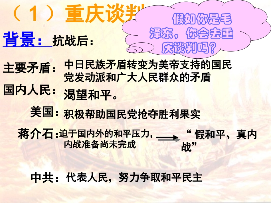 必修1第17课《解放战争》_第3页