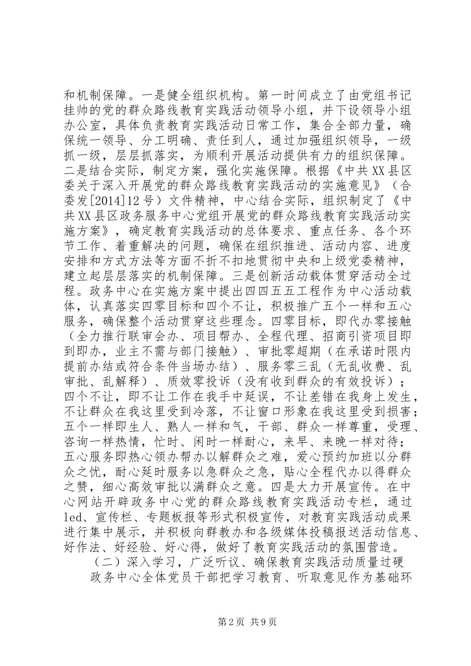 在政务中心党的群众路线教育实践活动总结会上的讲话_第2页
