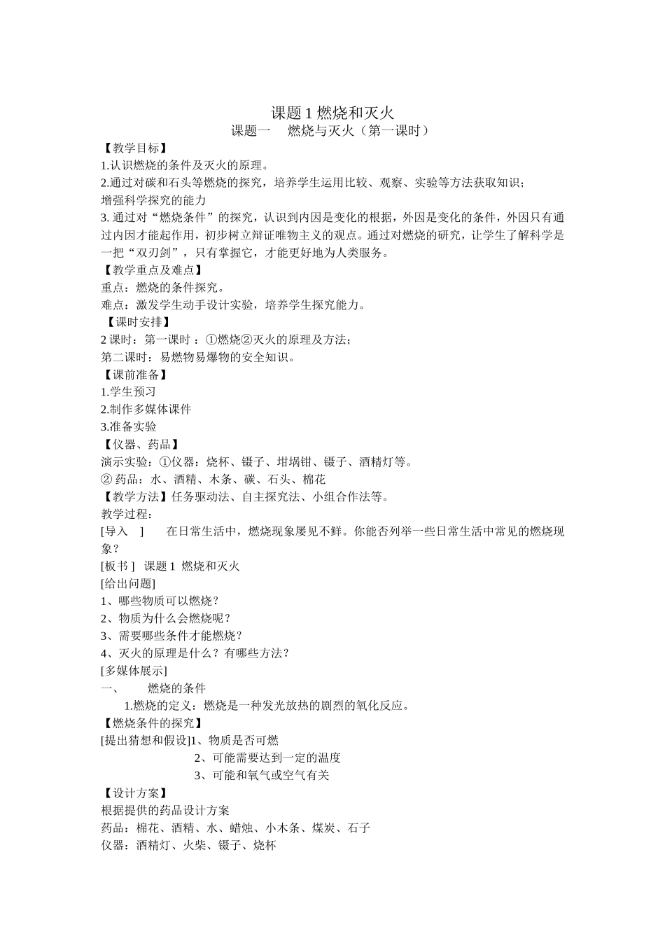 燃烧和灭火自评稿文档_第1页