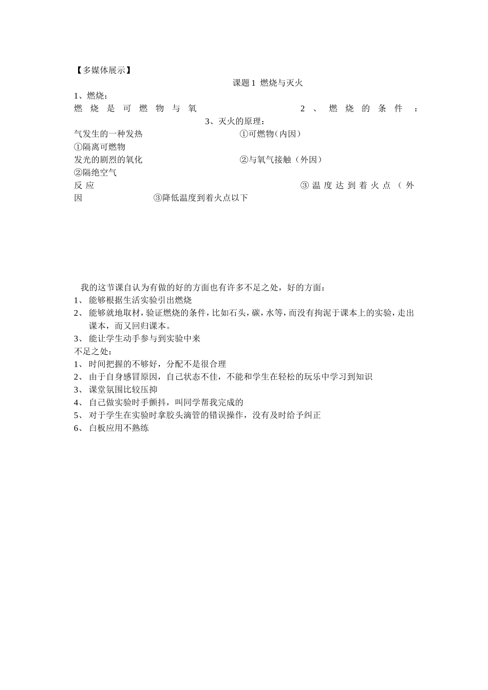 燃烧和灭火自评稿文档_第3页