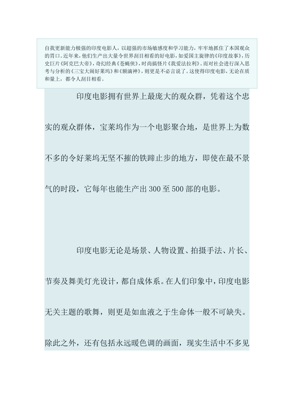 印度电影够中国电影撵多少年_第1页