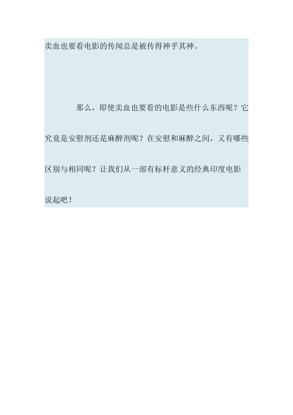 印度电影够中国电影撵多少年_第3页