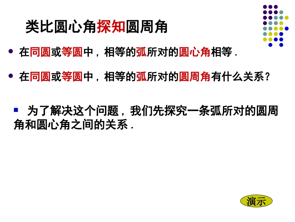 圆周角和圆心角的关系_第2页
