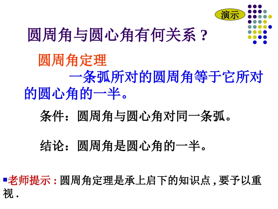 圆周角和圆心角的关系_第3页