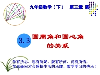 圆周角和圆心角的关系