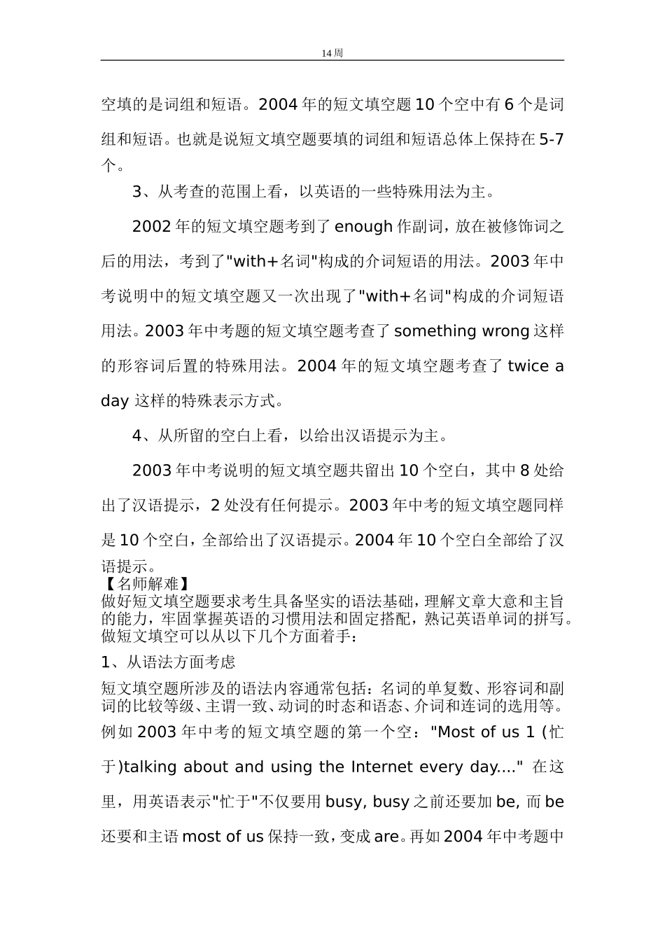 关于中考英语的短文填空答题技巧_第2页