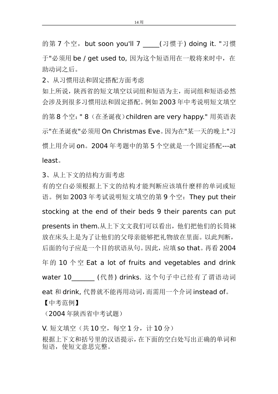 关于中考英语的短文填空答题技巧_第3页