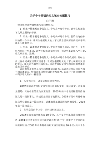 关于中考英语的短文填空答题技巧