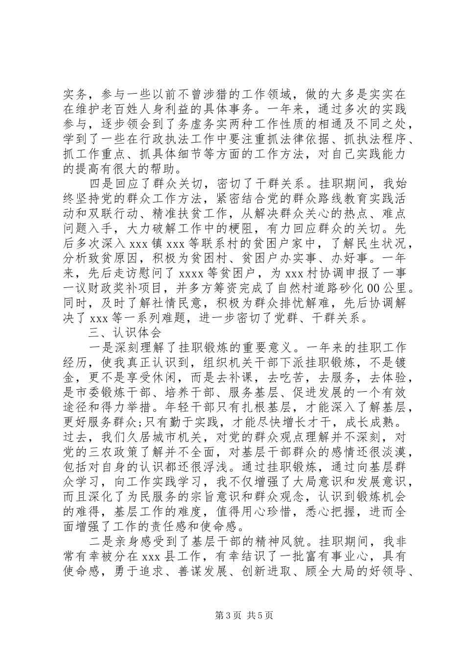在挂职干部总结座谈会上的发言_第3页