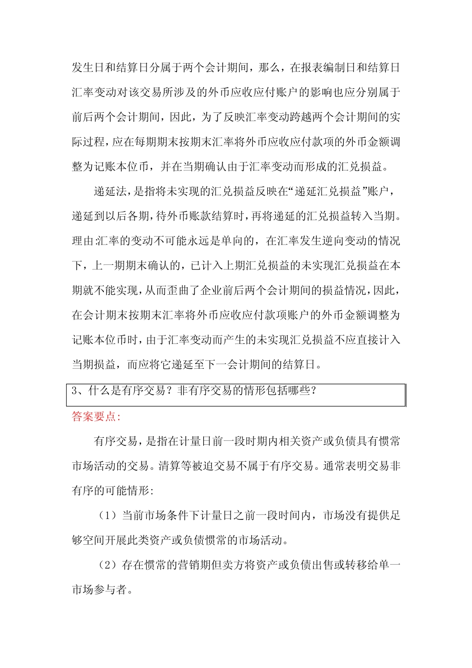 国家开放大学《高级财务会计》形考任务5参考答案 _第2页