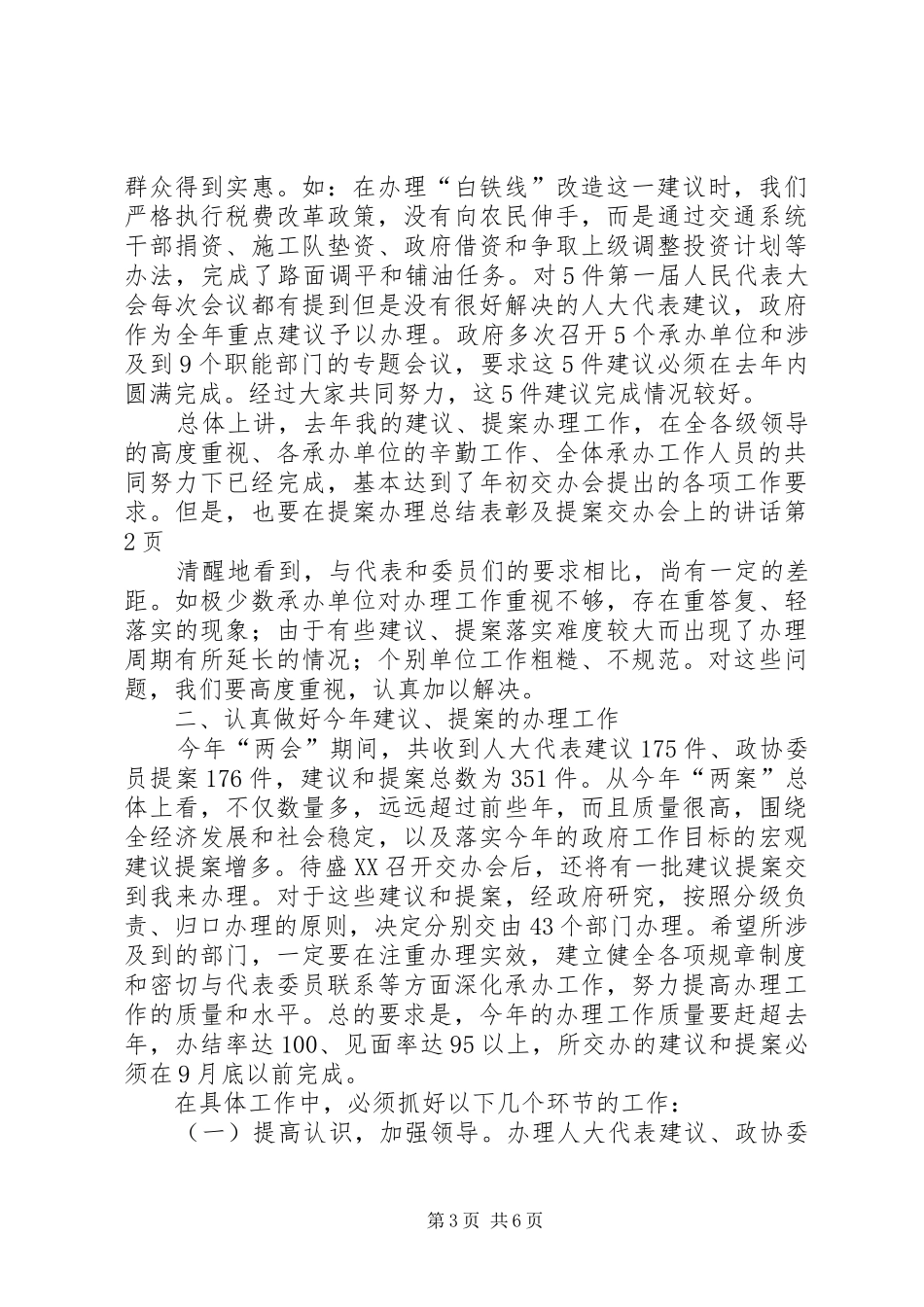 在提案办理总结表彰及提案交办会上的讲话_第3页