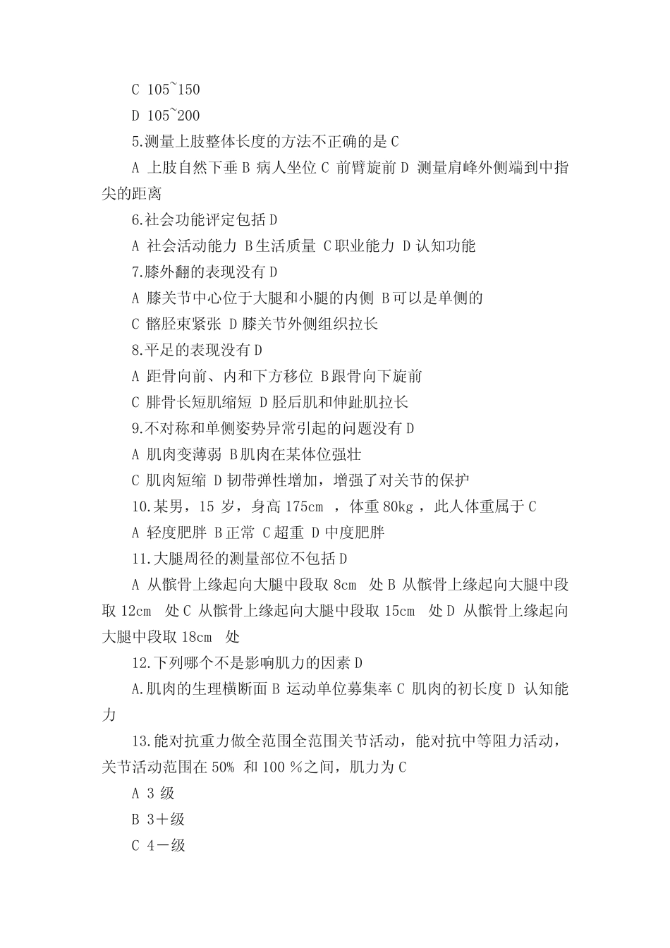 康复功能评定试题b卷11 _第2页