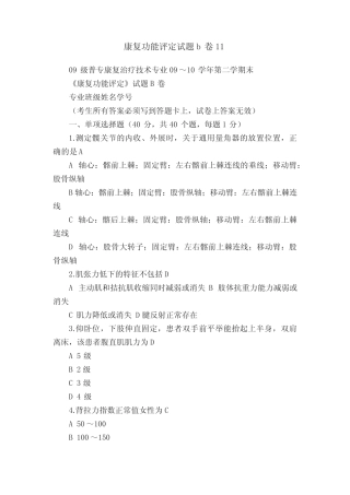 康复功能评定试题b卷11 