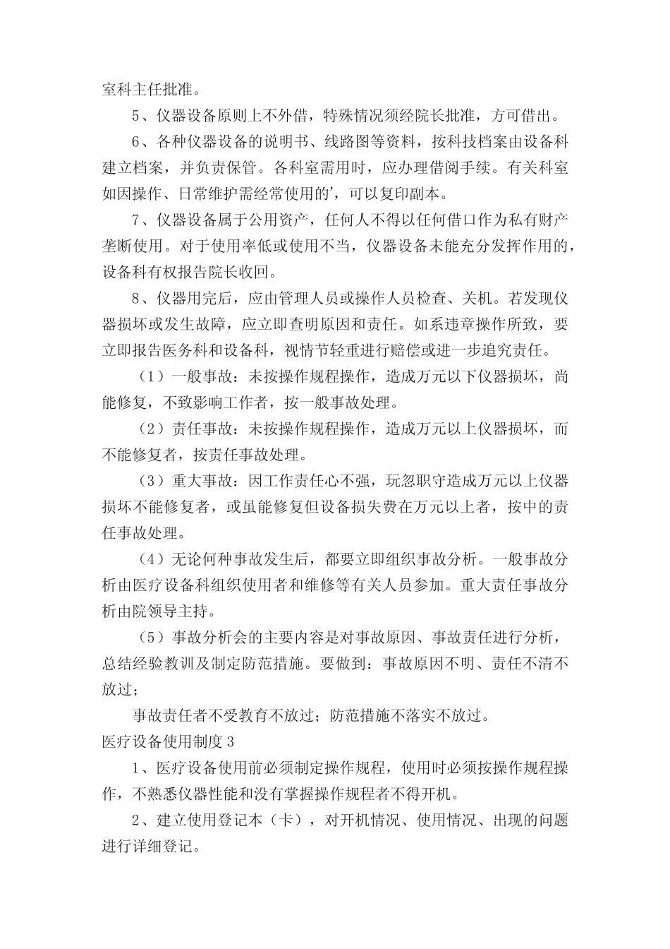 医疗设备使用制度 _第2页