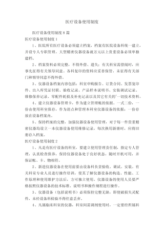 医疗设备使用制度 