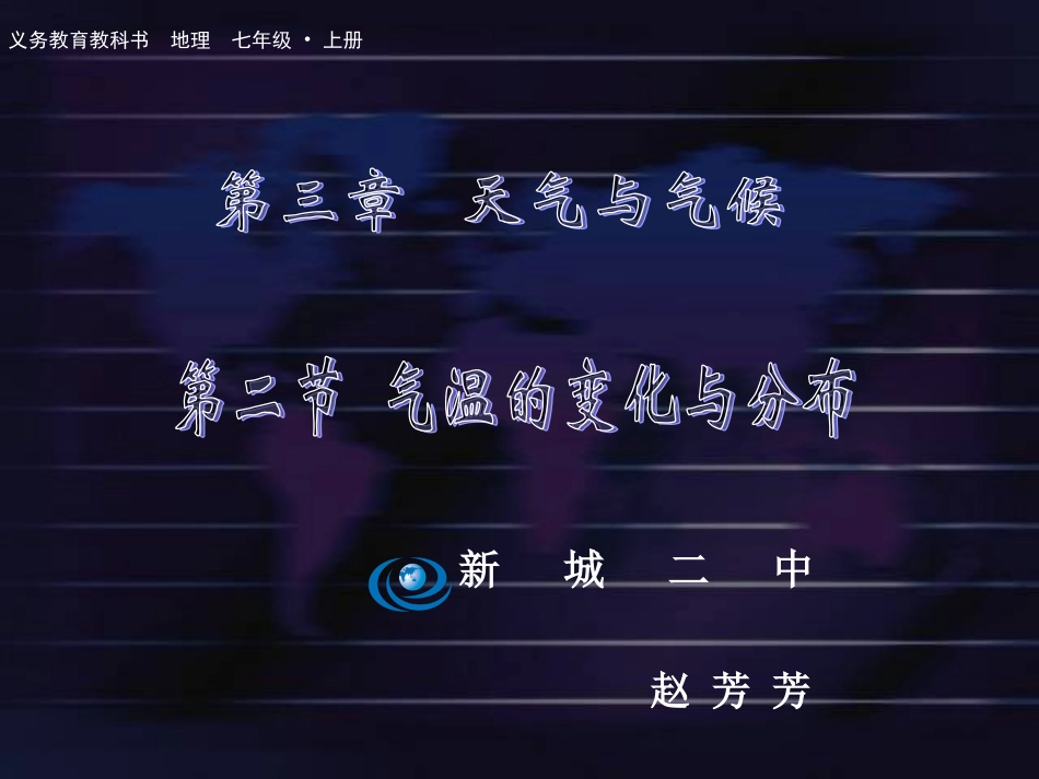 气温的变化及其分布_第1页