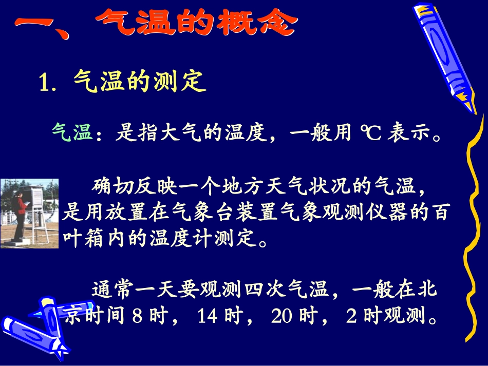气温的变化及其分布_第3页