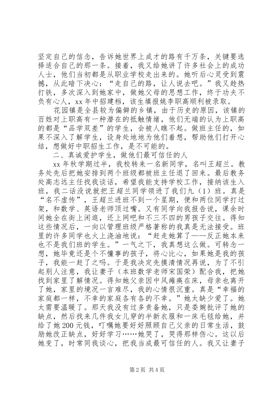 在招生总结大会上的发言_第2页