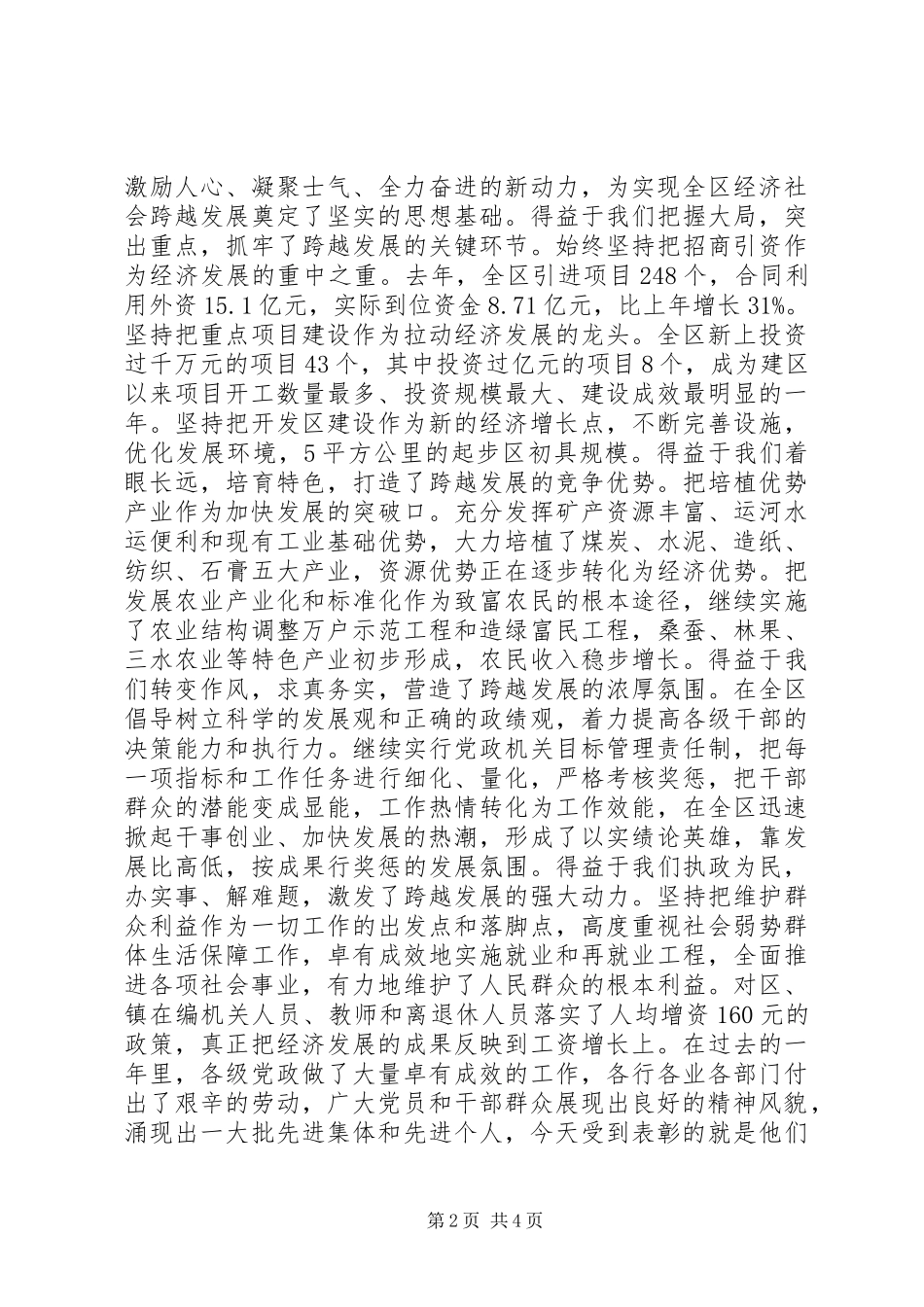 在招商引资民营经济总结表彰会议上的讲话_第2页