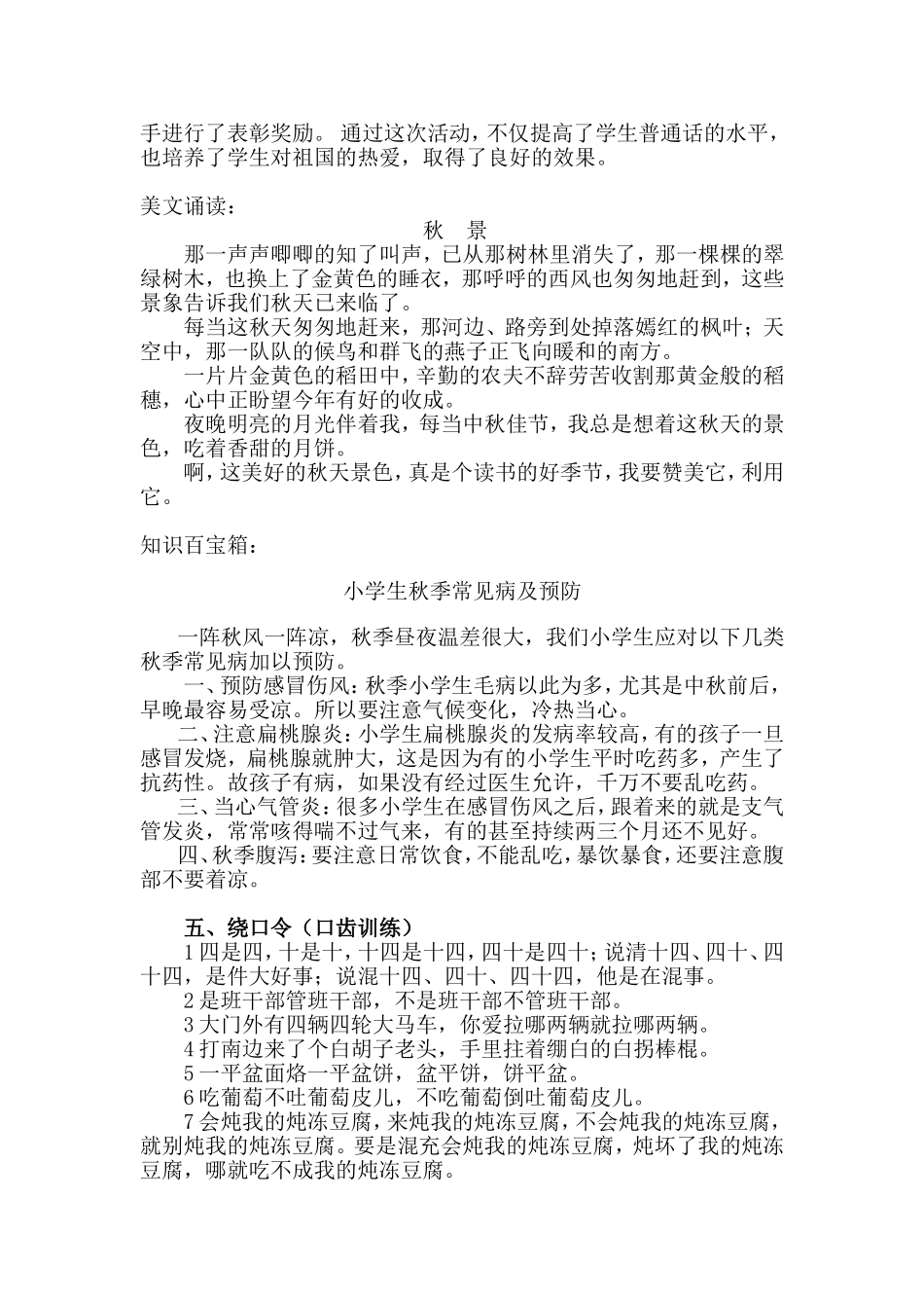 红领巾广播站播音员培训材料[1]_第2页