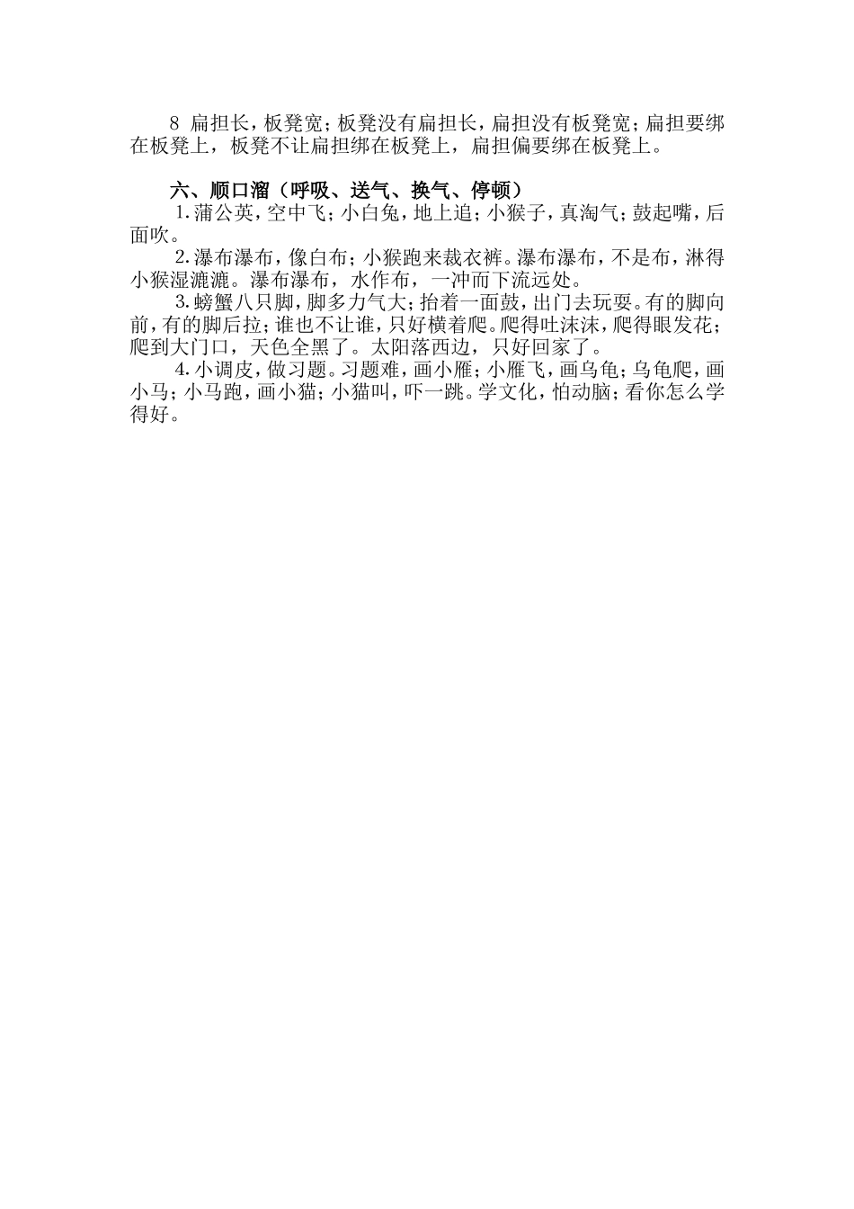 红领巾广播站播音员培训材料[1]_第3页