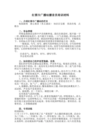 红领巾广播站播音员培训材料[1]