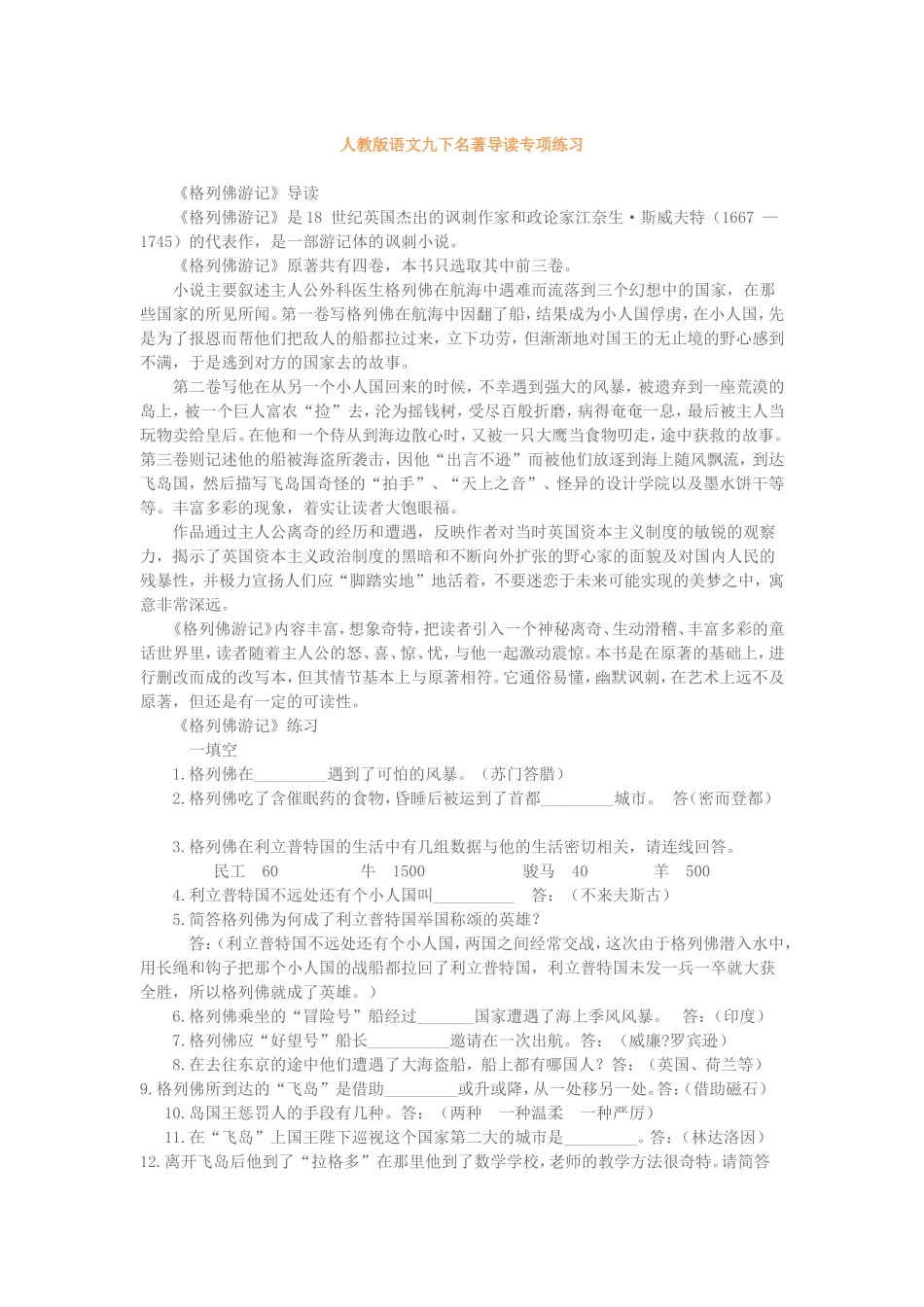 人教版语文九下名著导读专项练习_第1页