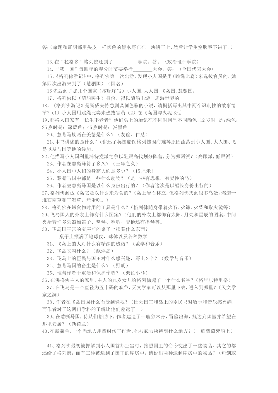 人教版语文九下名著导读专项练习_第2页