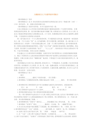 人教版语文九下名著导读专项练习