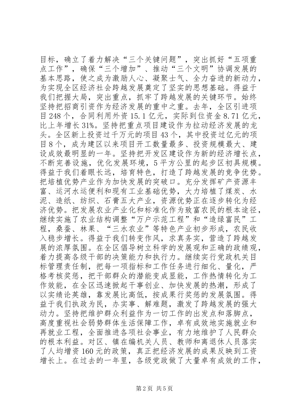 在招商引资民营经济总结表彰会议上的讲话讲话稿_第2页