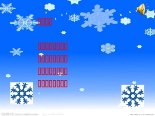 一年级语文上册第四单元雪地里的小画家第二课时课件