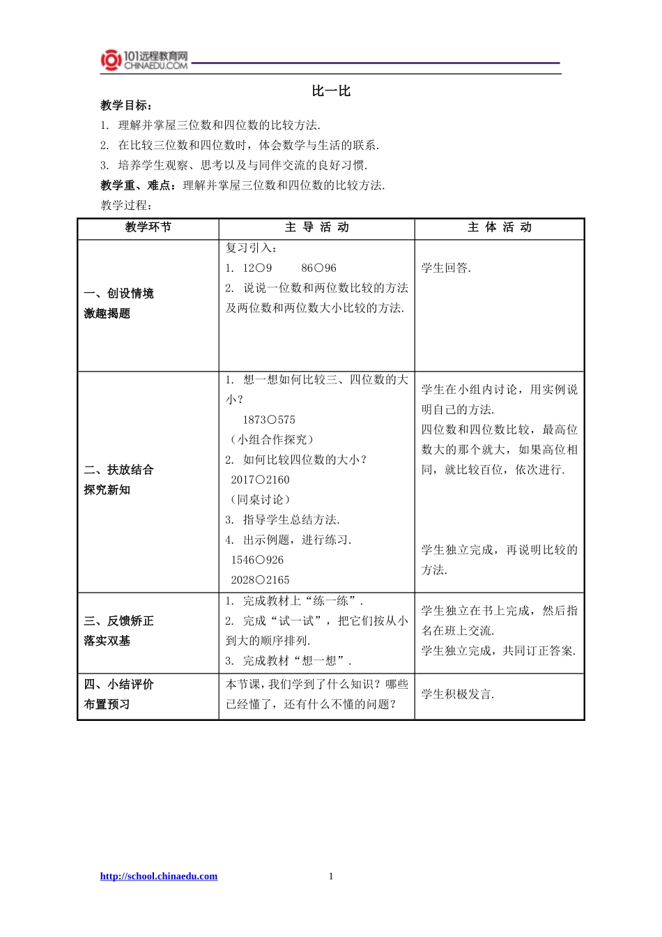 北师大版小学二下43比一比教案3_第1页