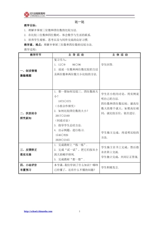 北师大版小学二下43比一比教案3