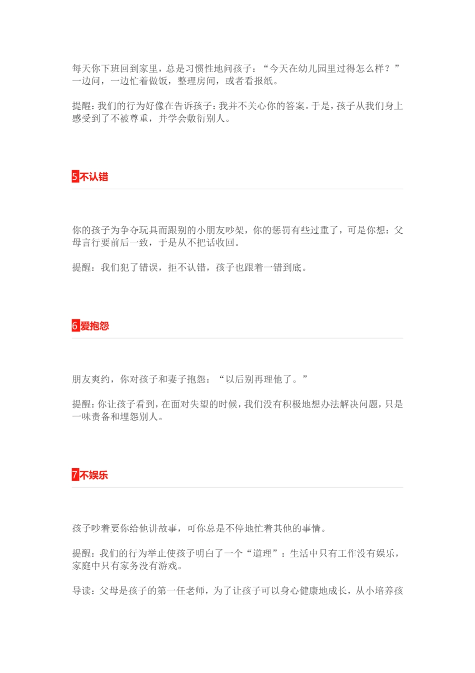 家长最容易误导孩子的20个坏习惯_第2页