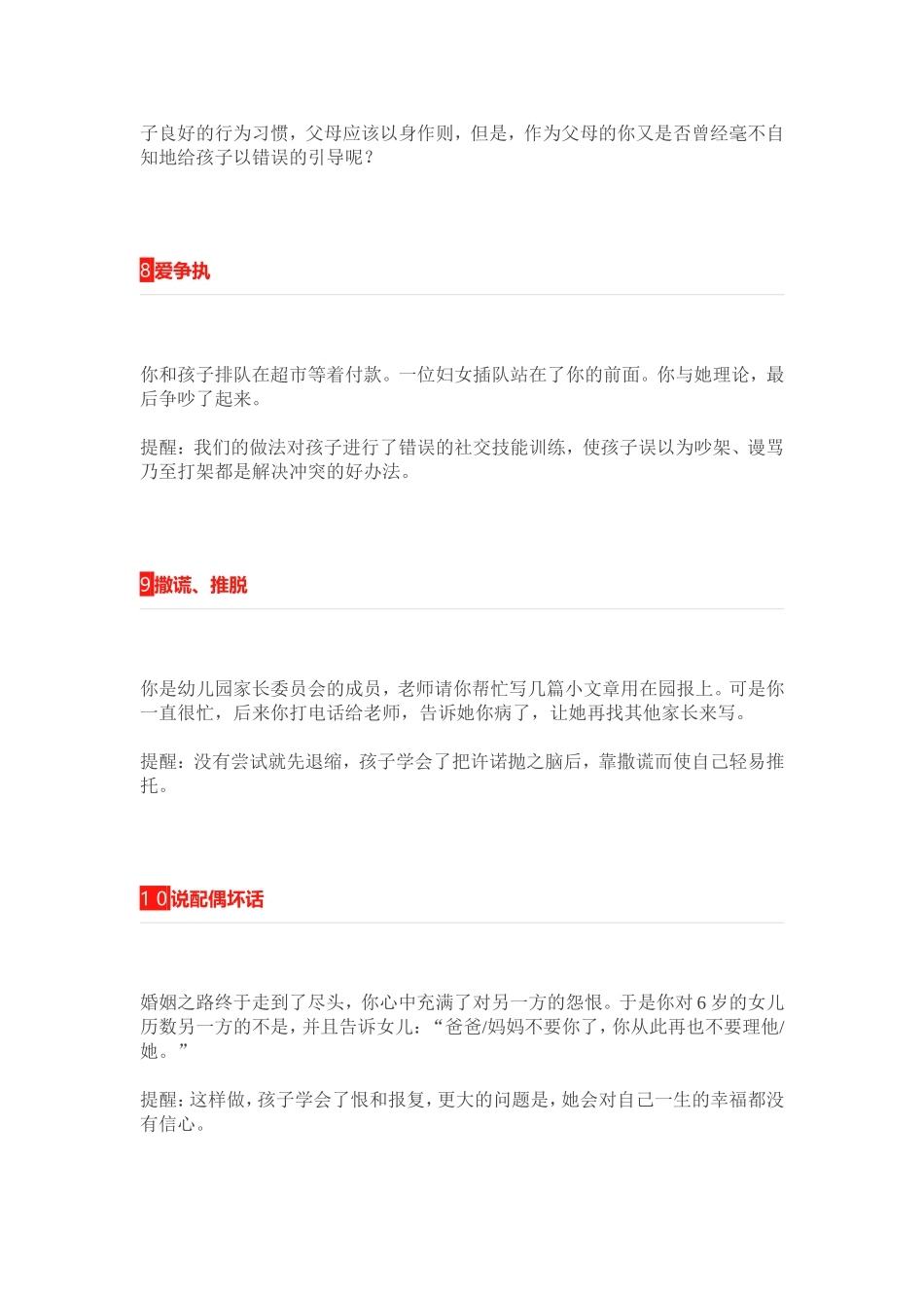 家长最容易误导孩子的20个坏习惯_第3页