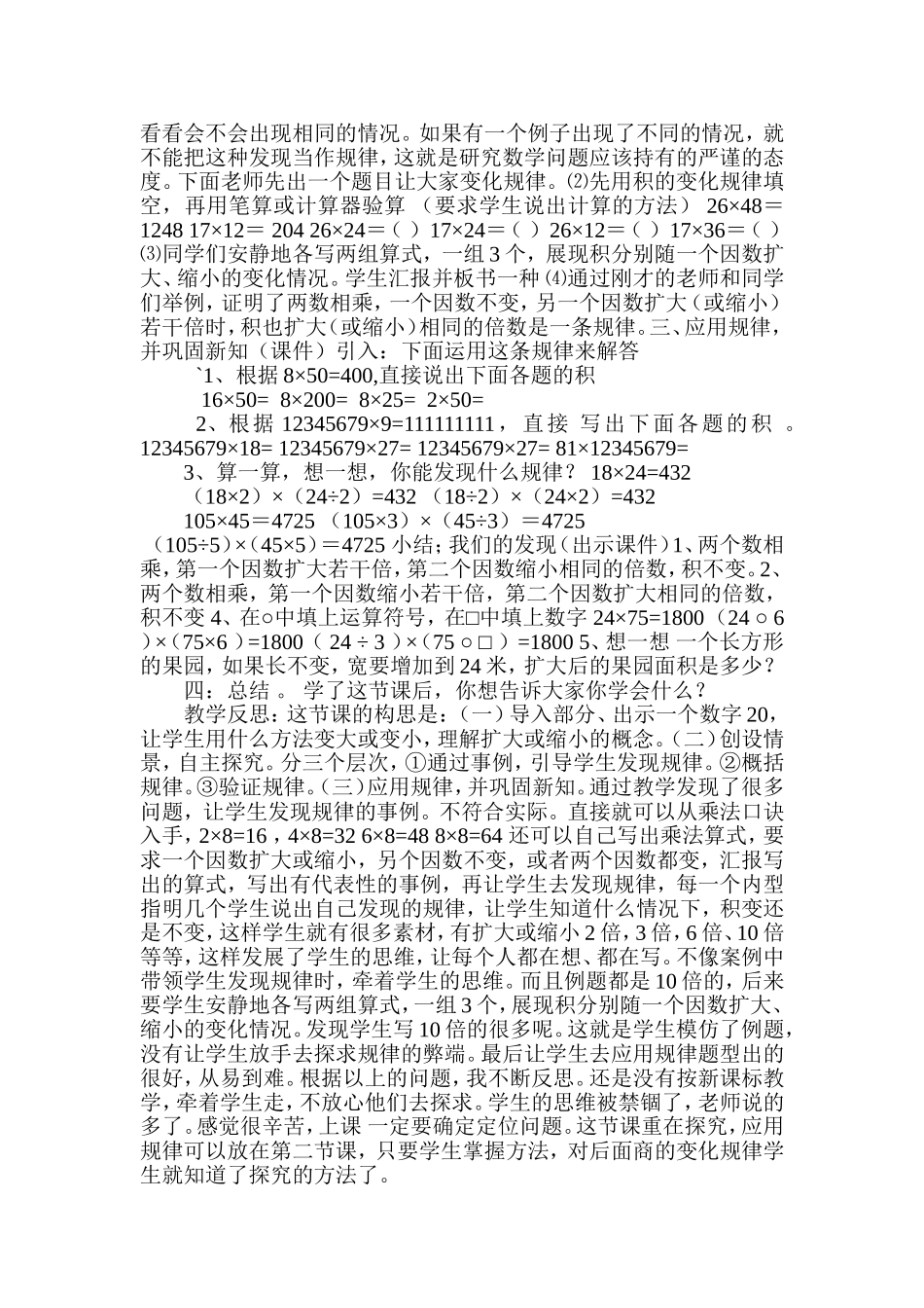 四年级数学上《积的变化规律》教学案例及反思_第2页