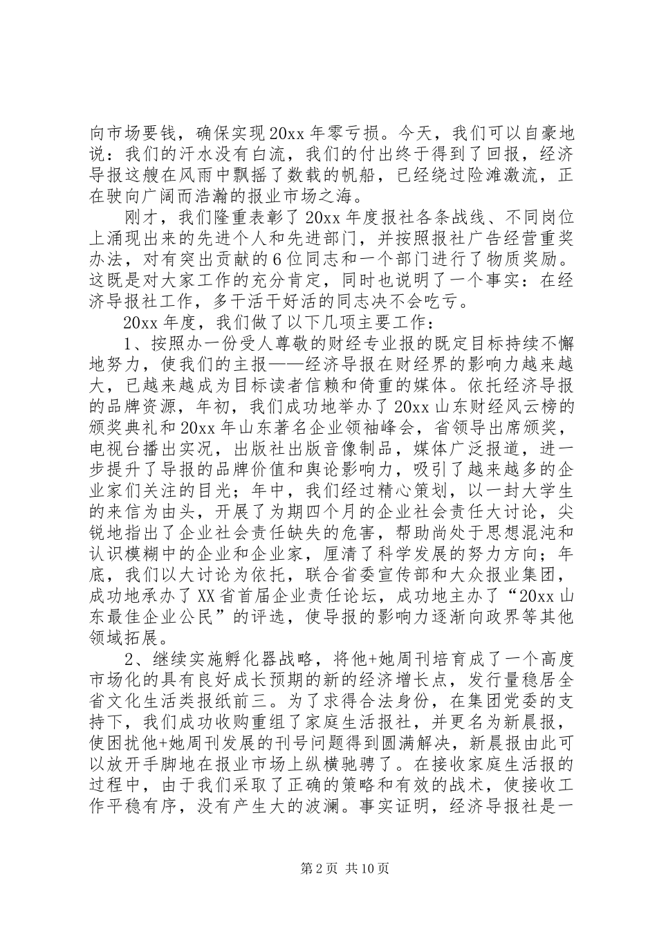 在报社总结表彰会上的讲话_第2页