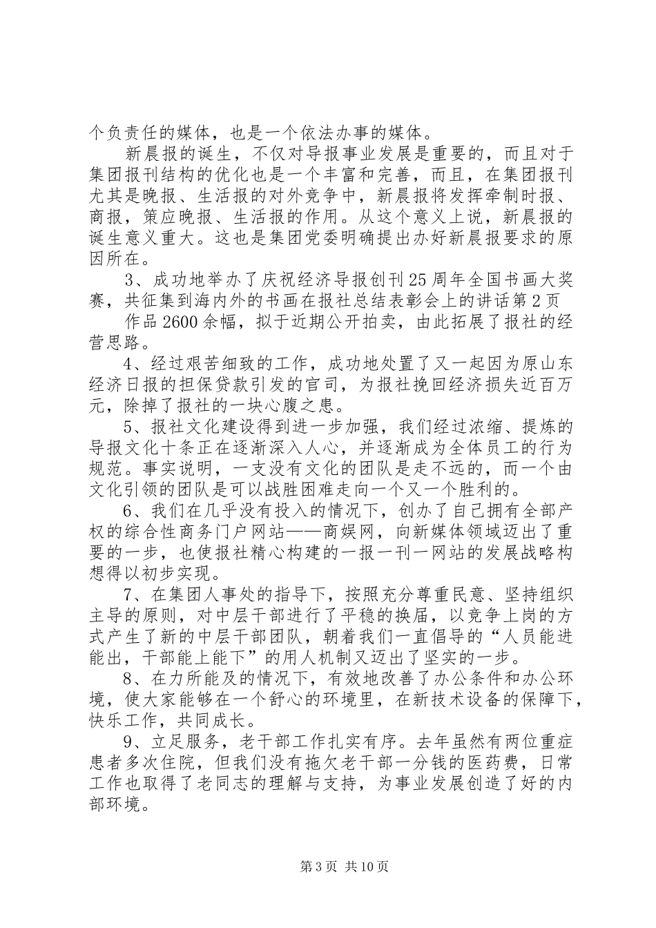在报社总结表彰会上的讲话_第3页