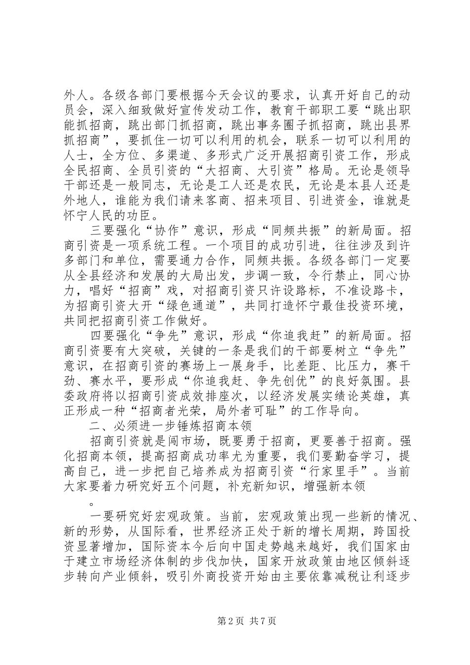 在招商引资总结表彰暨动员大会上的讲话(1)_第2页