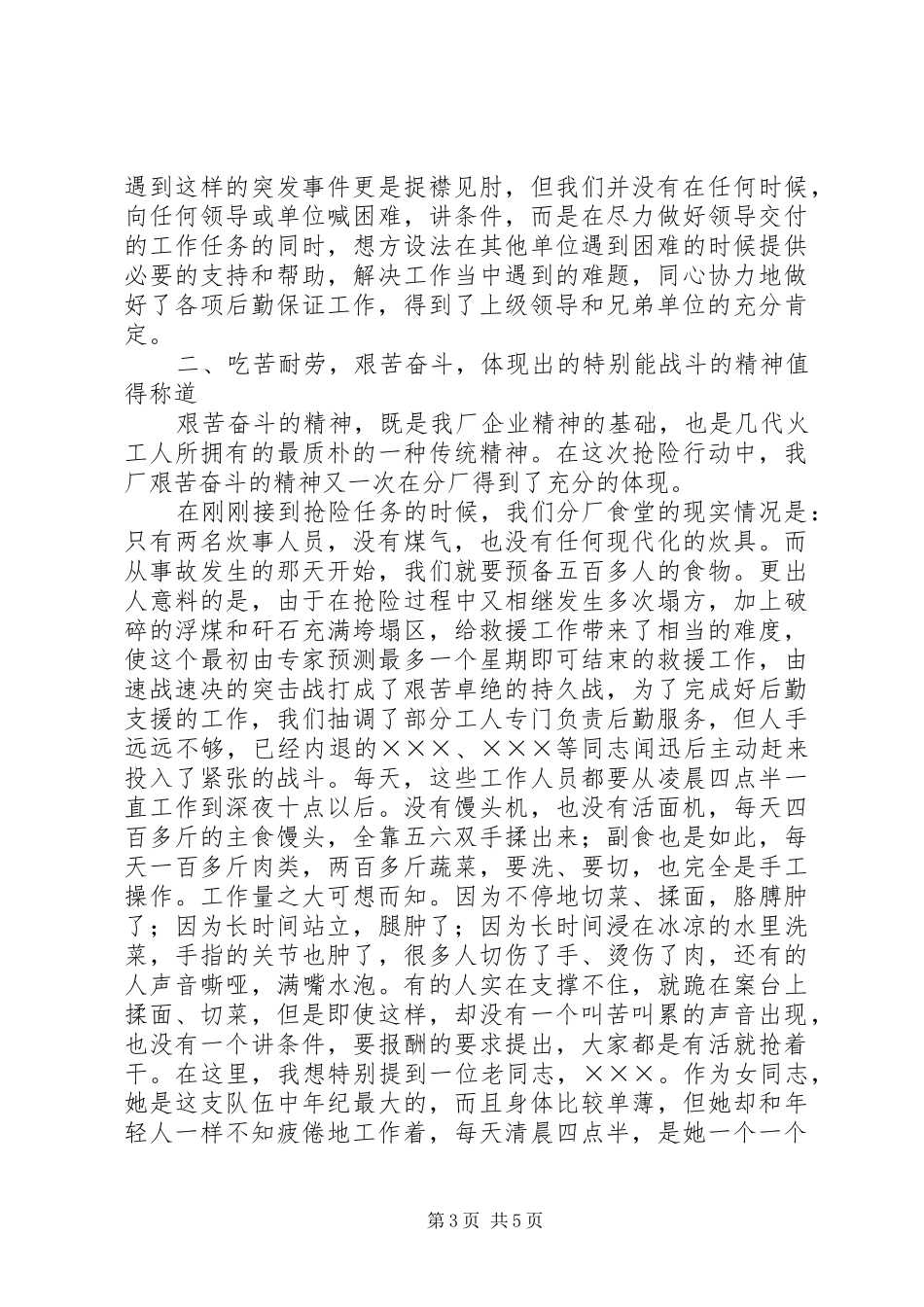 在抢险救灾后勤保障工作总结会上的讲话工作总结_第3页
