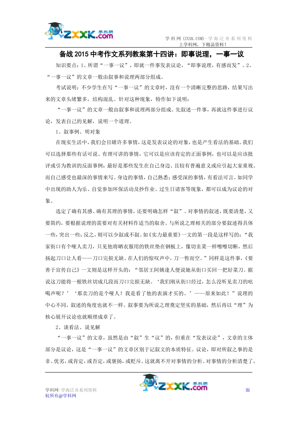 备战2015中考作文系列教案第十四讲：即事说理，一事一议_第1页