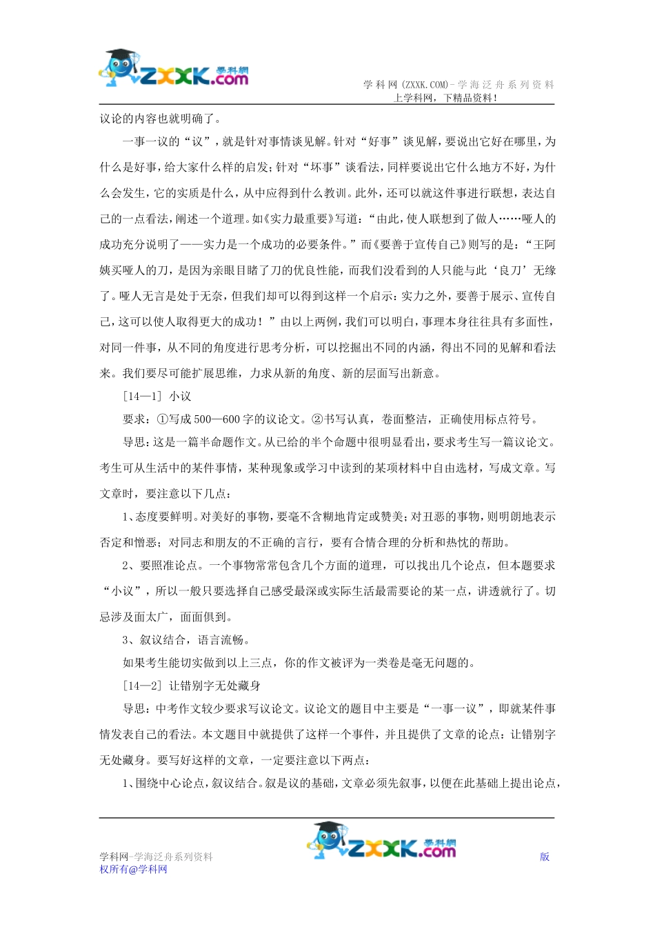 备战2015中考作文系列教案第十四讲：即事说理，一事一议_第2页